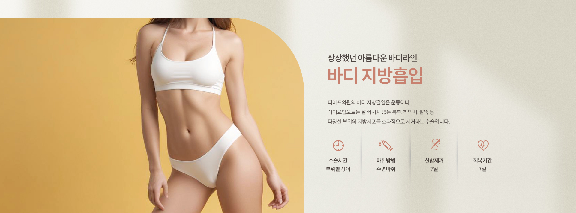 지방성형 키비주얼01