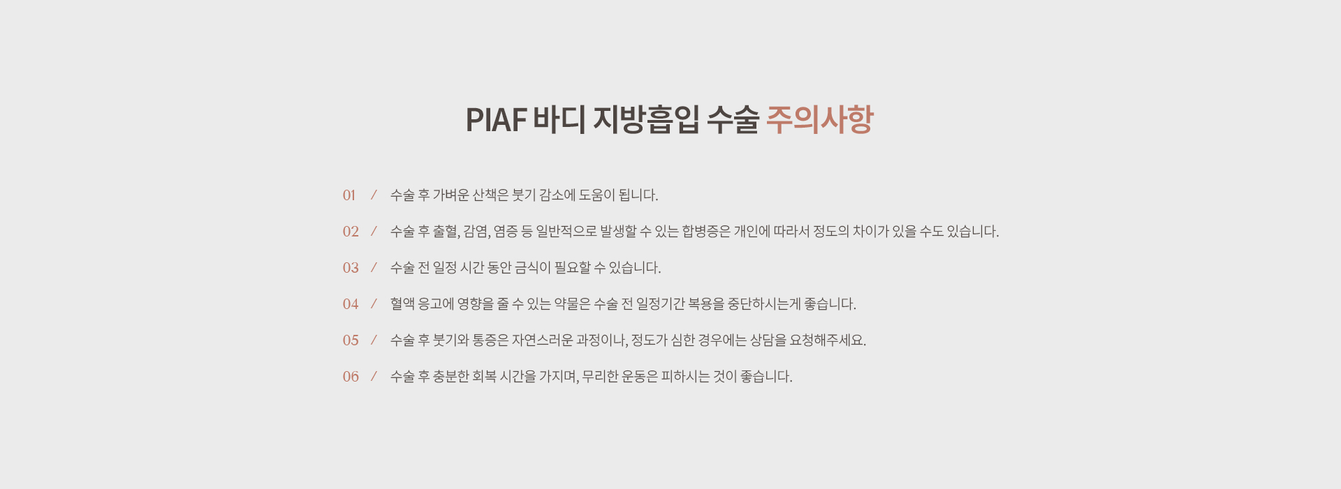 지방성형 상세08