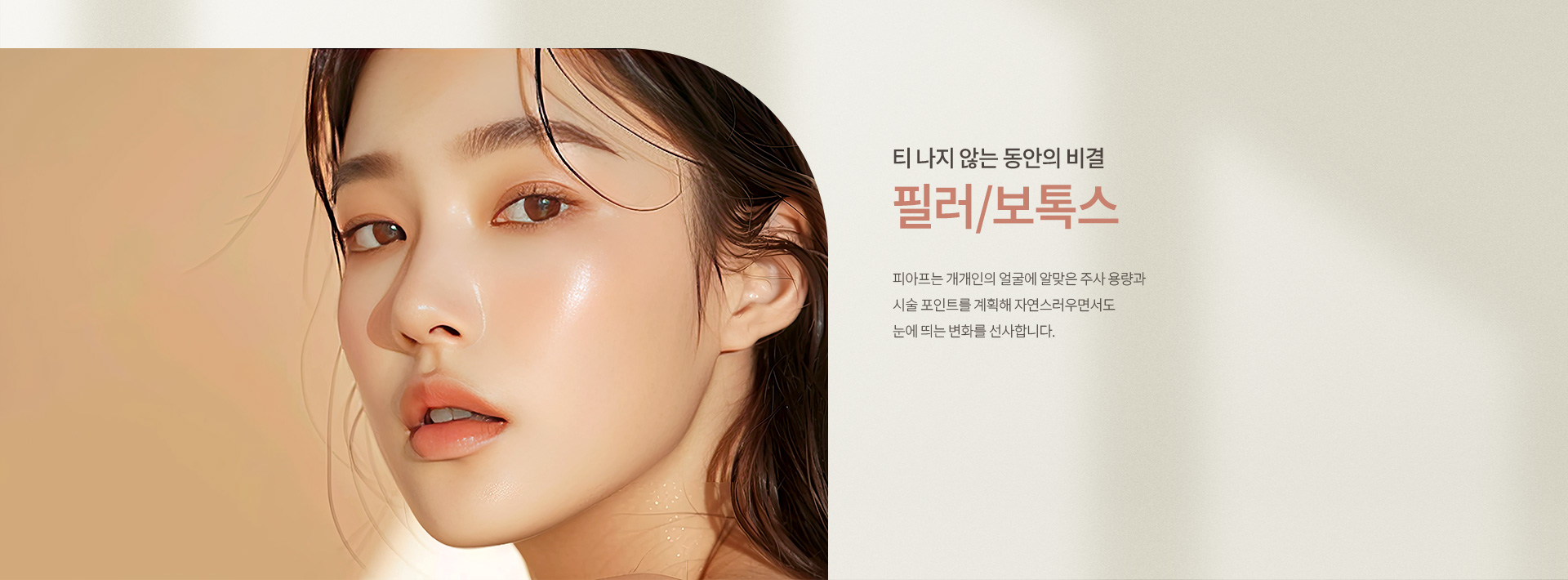 보톡스/필러 키비주얼01