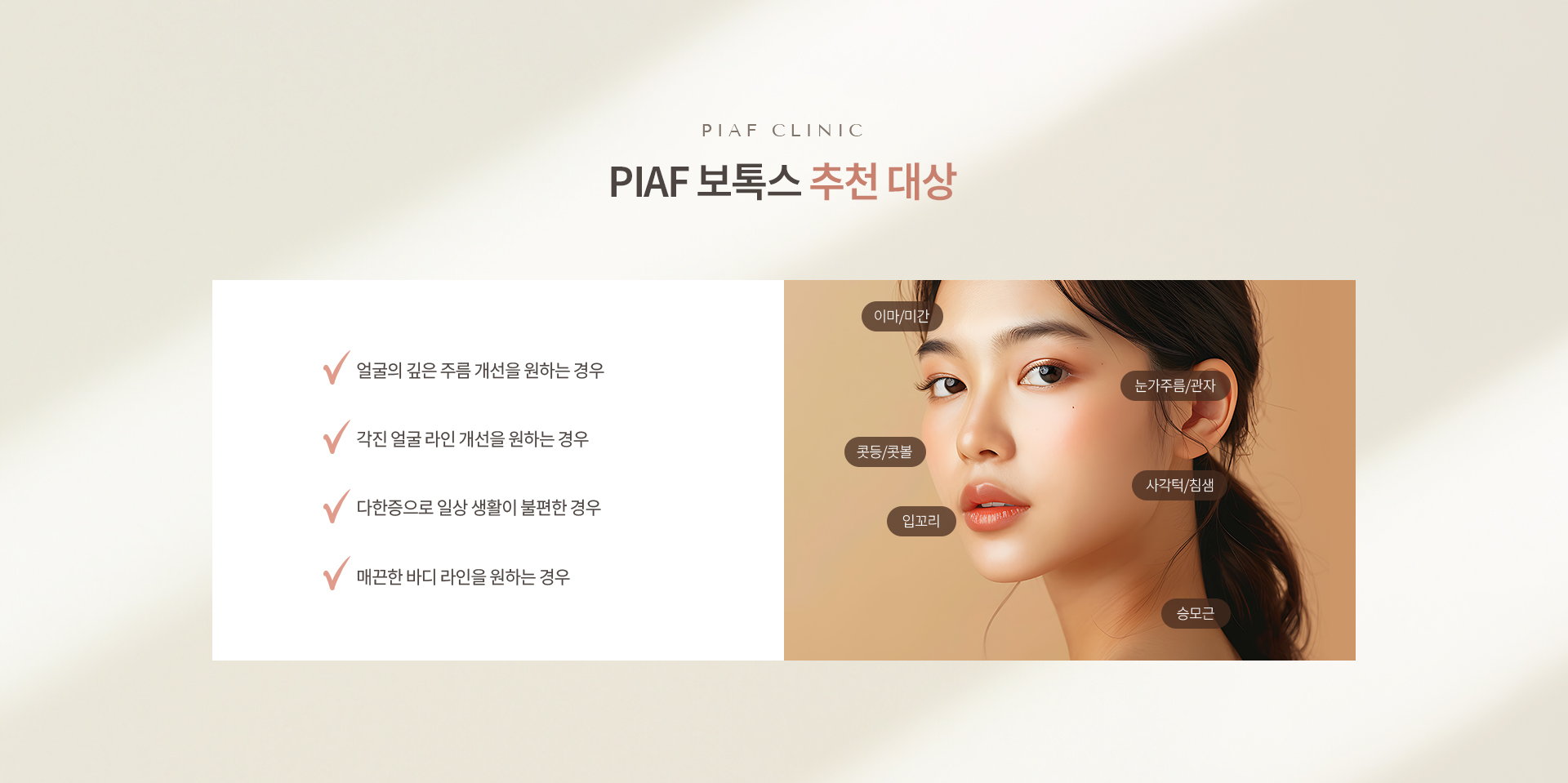 보톡스/필러 상세11