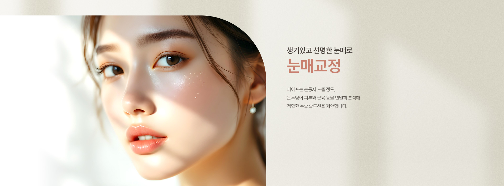 눈매교정 키비주얼01