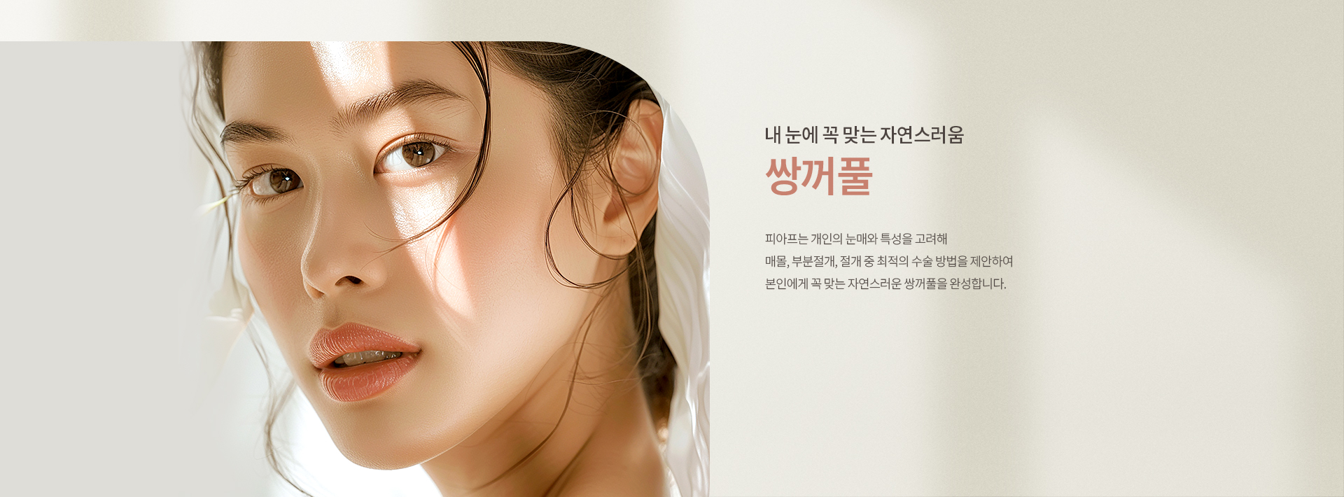 쌍꺼풀 키비주얼01