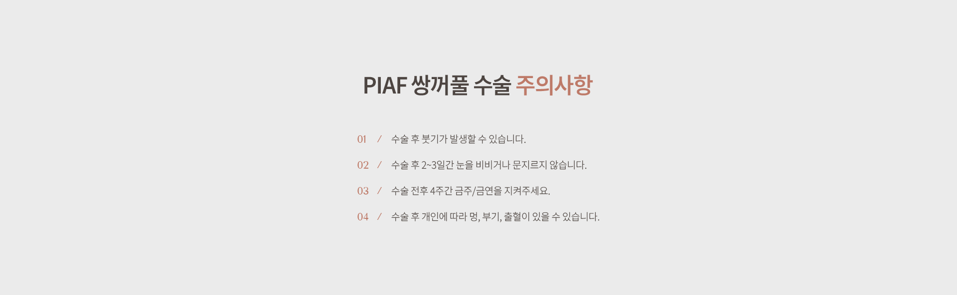 쌍꺼풀 상세09