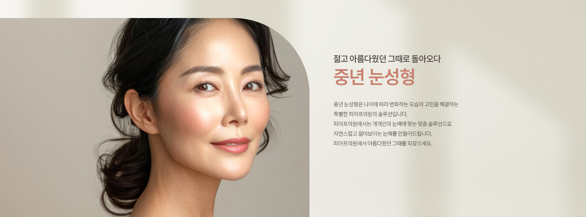 중년 눈성형 키비주얼01