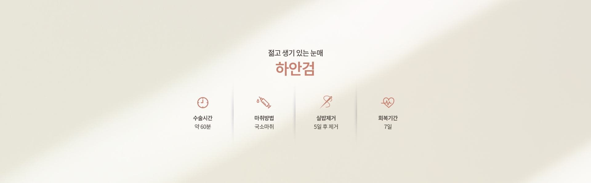 중년 눈성형 상세04