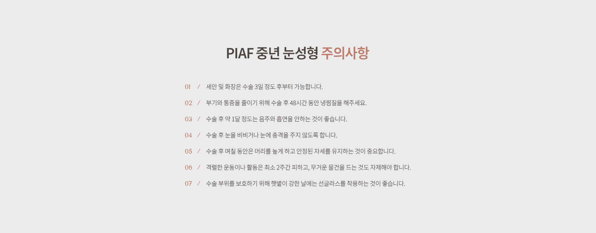 중년 눈성형 상세09