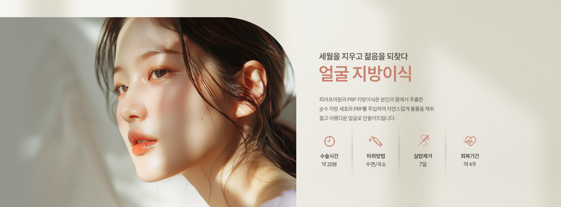 얼굴 지방이식 키비주얼01