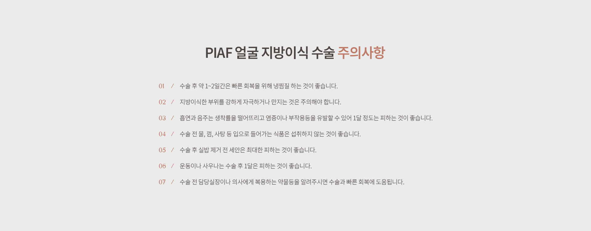 얼굴 지방이식 상세08