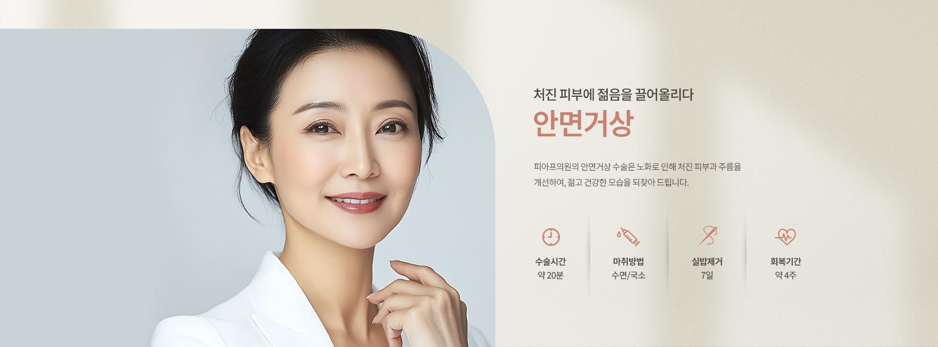 안면거상 키비주얼01