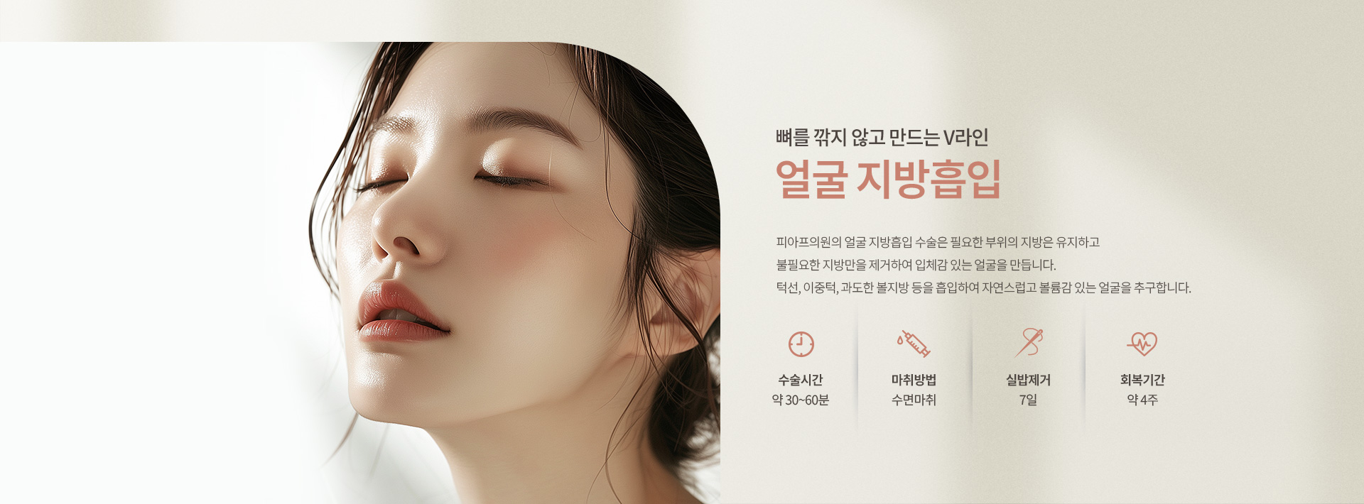얼굴 지방흡입 키비주얼01