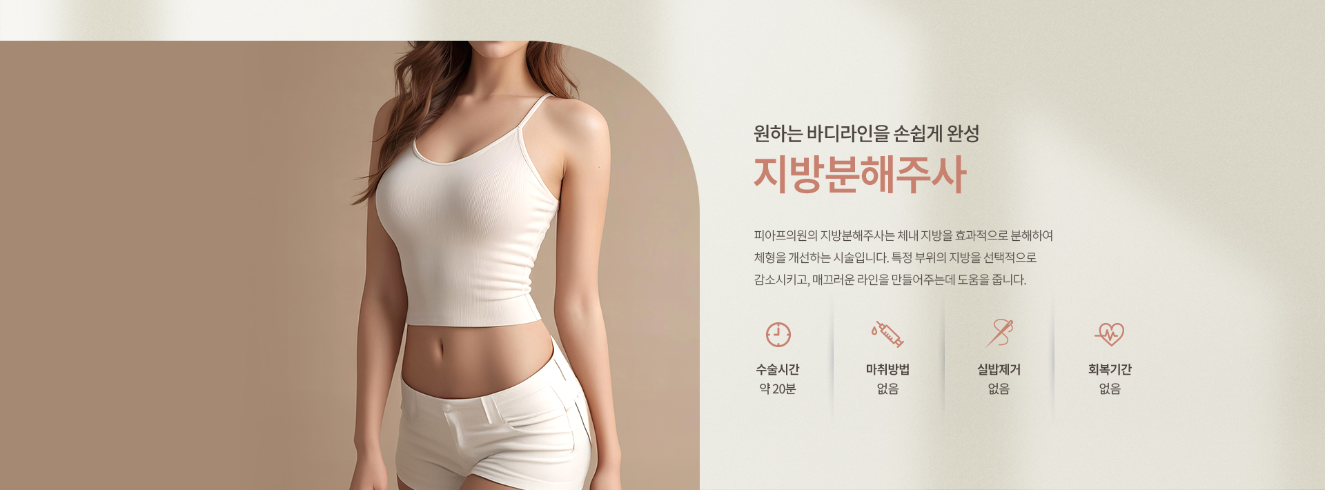 지방분해주사 키비주얼01