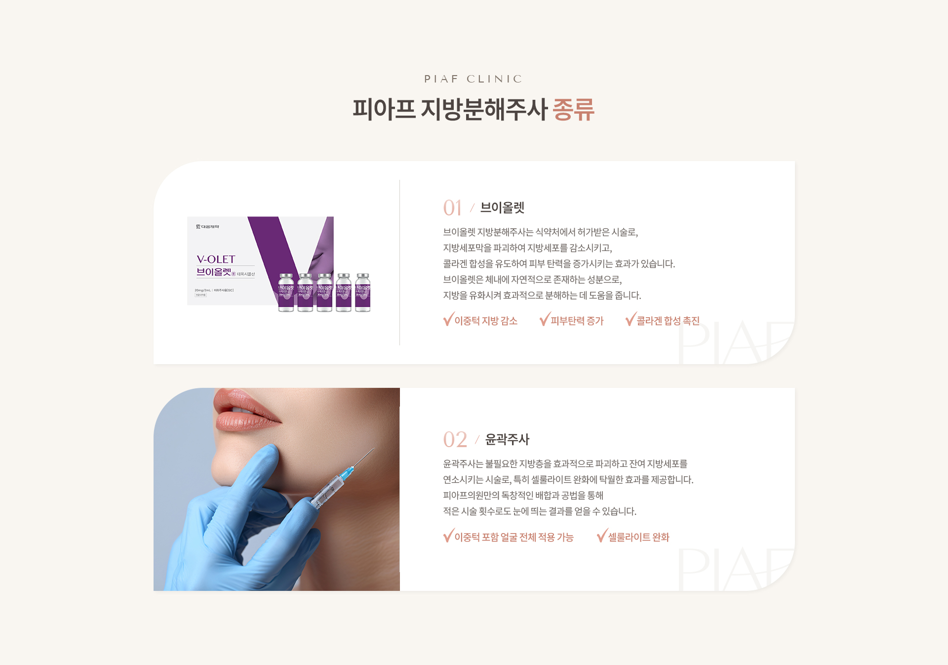 지방분해주사 상세01