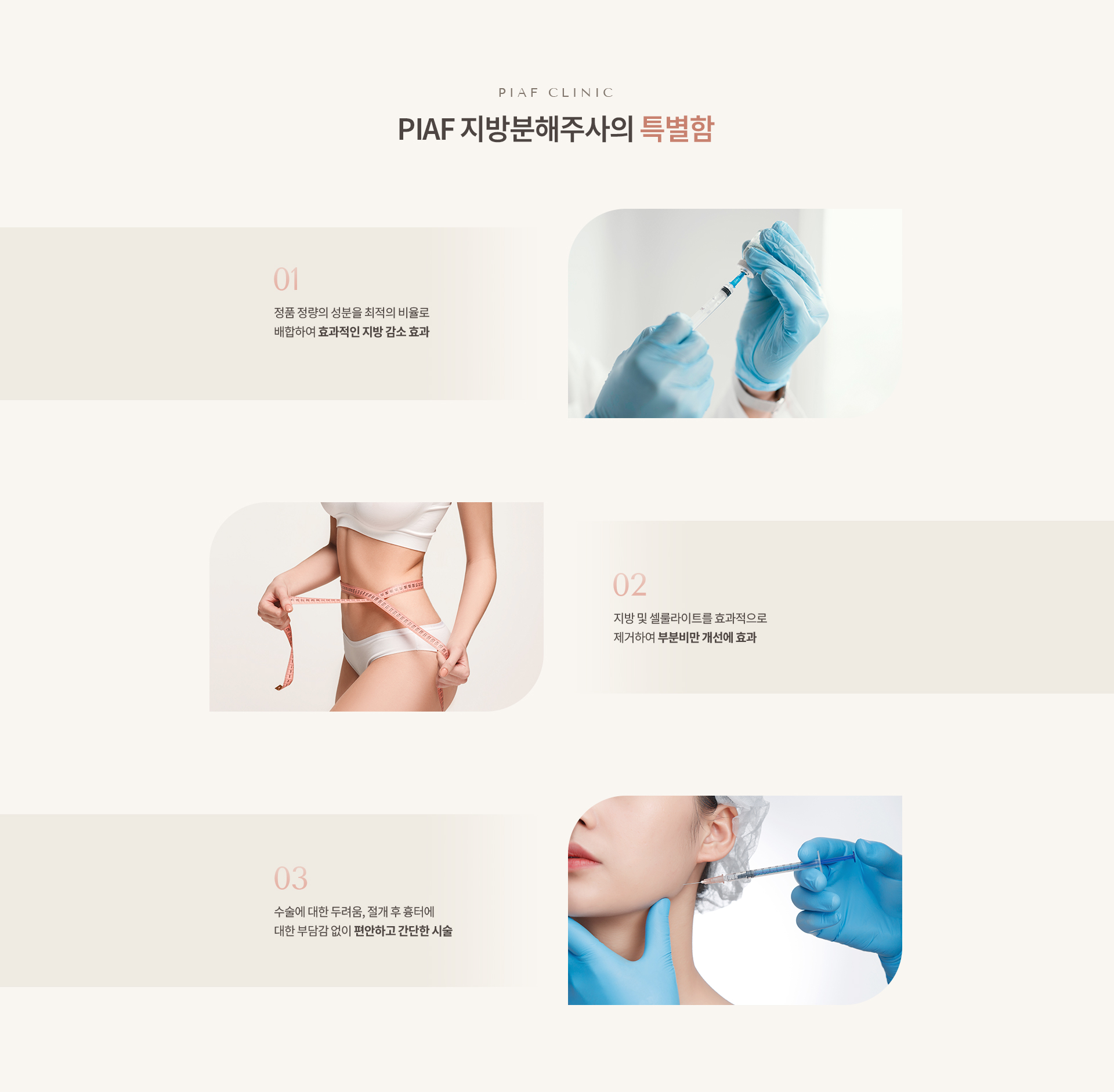 지방분해주사 상세05