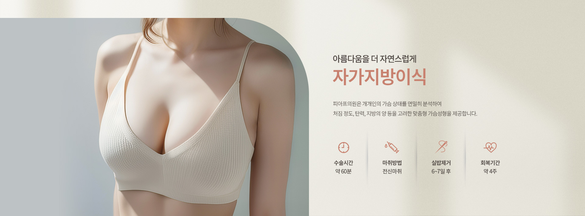 자가지방이식 키비주얼01