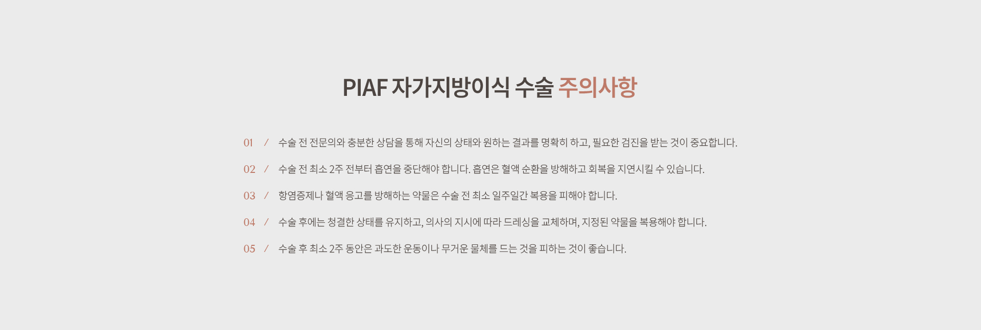 자가지방이식 상세05