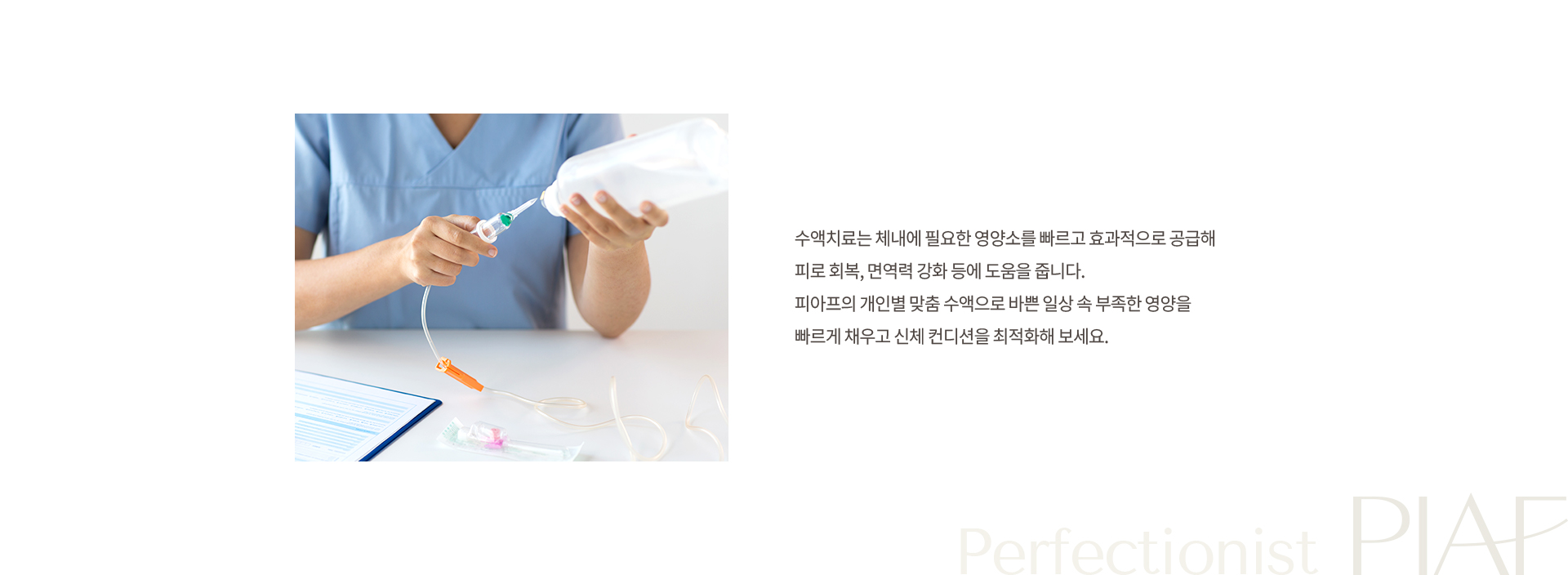 수액치료 상세01