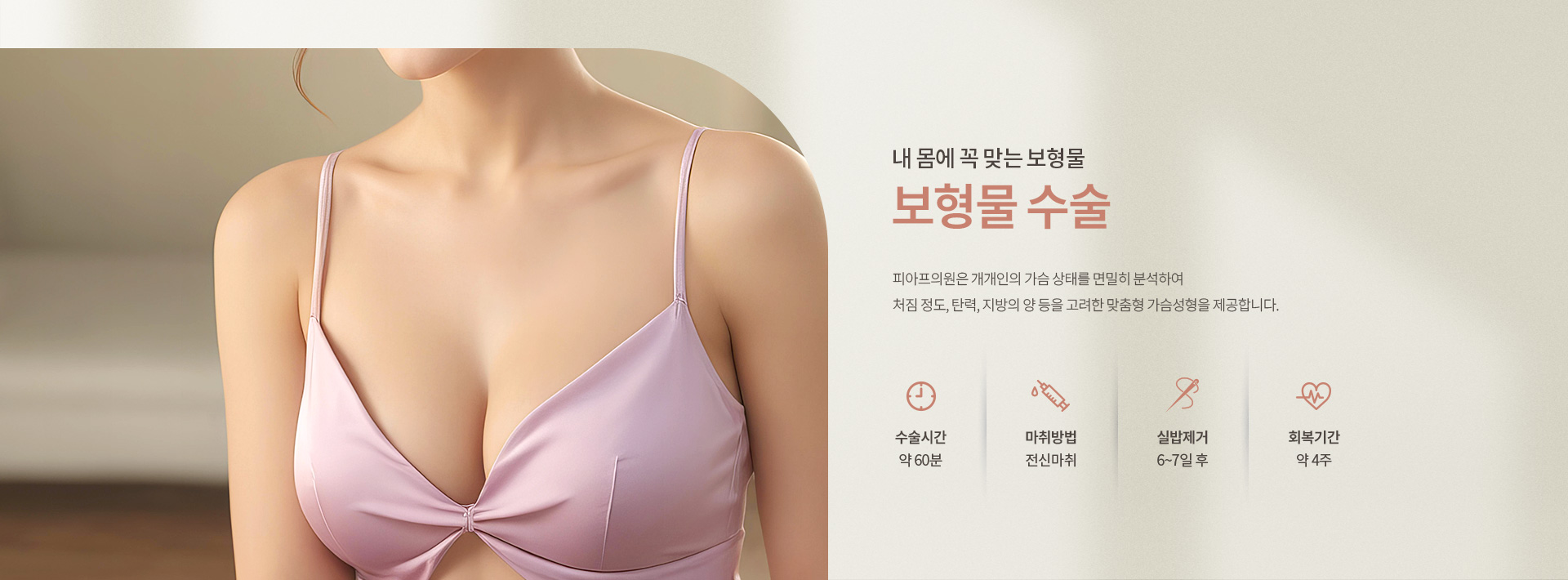 보형물 수술 키비주얼01