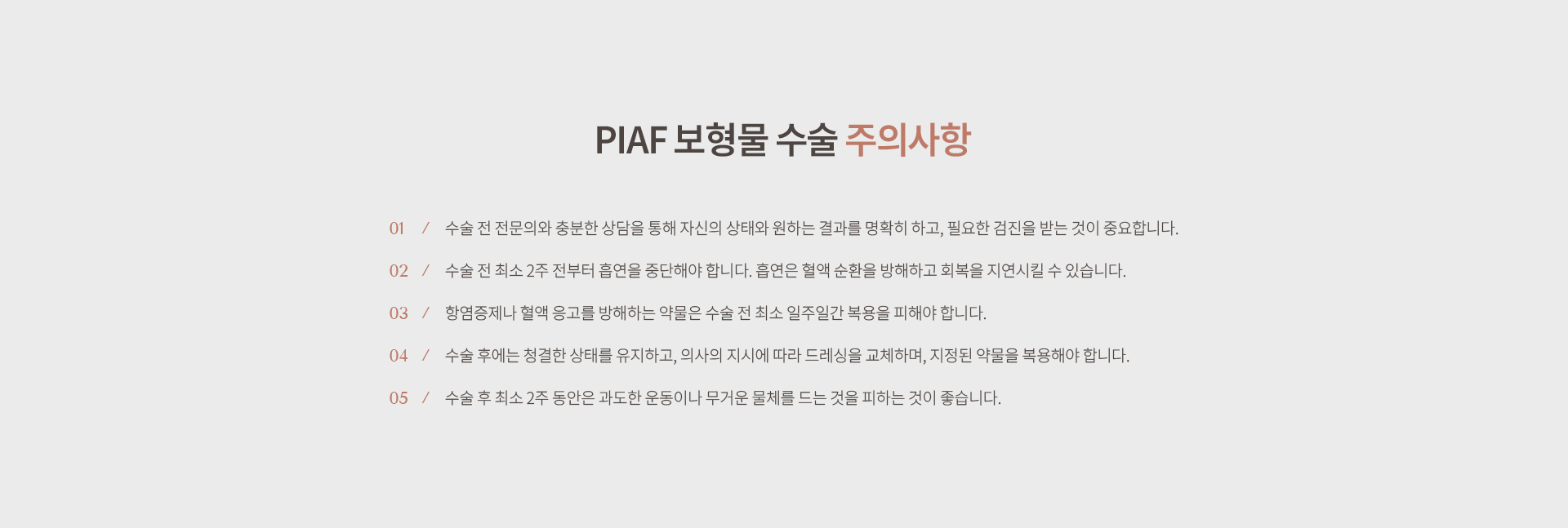 보형물 수술 상세06