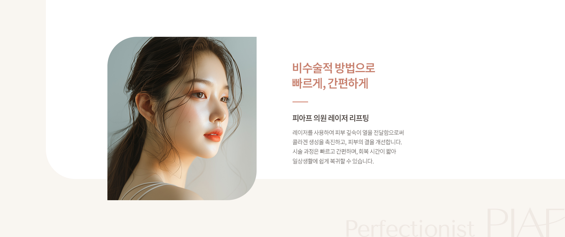 레이저리프팅 상세01