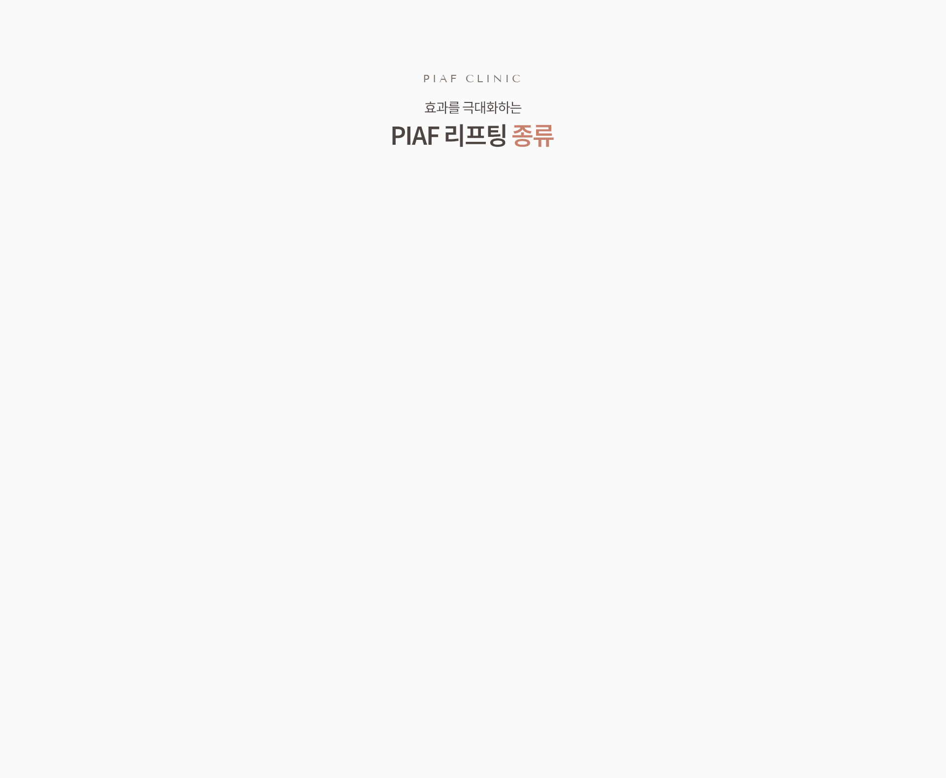 레이저리프팅 상세03