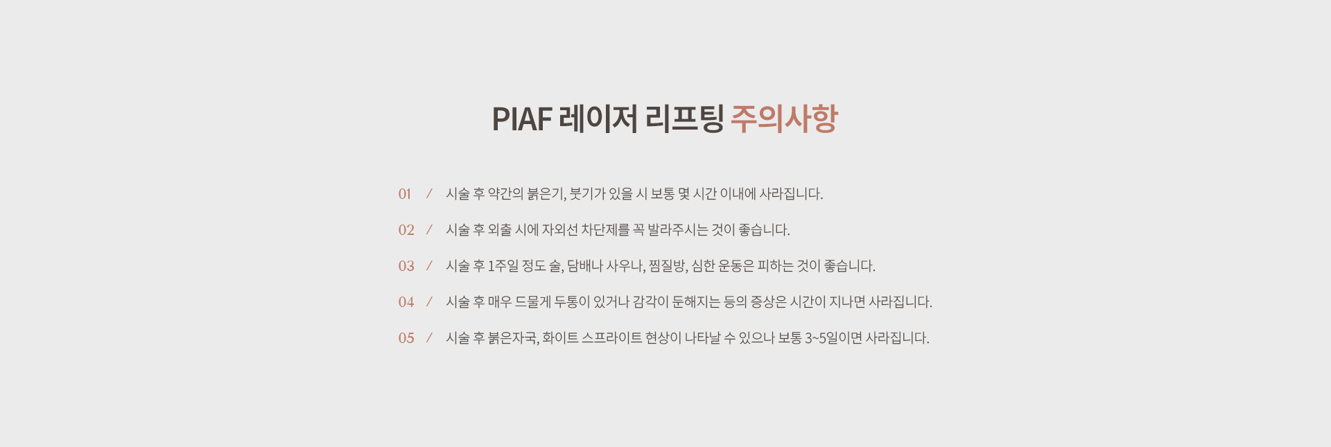 레이저리프팅 상세15