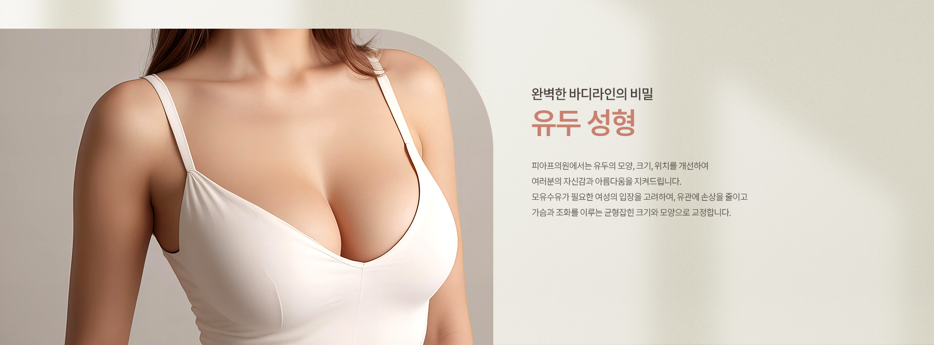 유두성형 키비주얼01