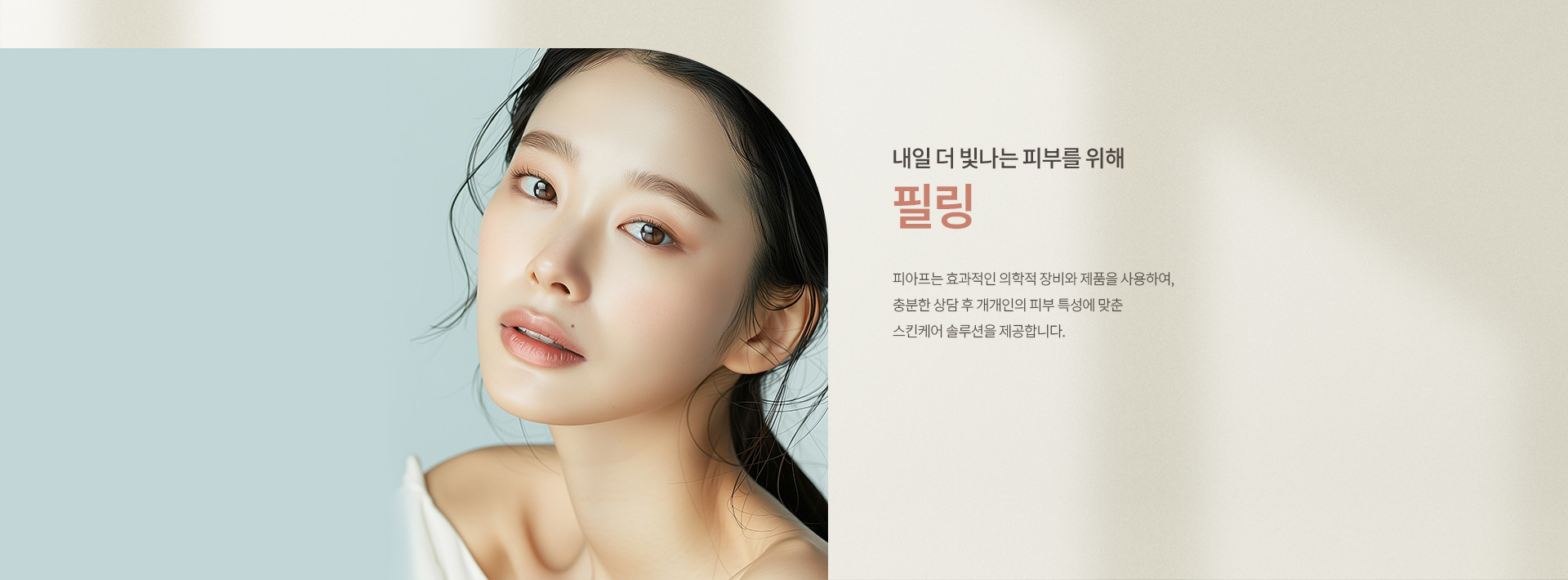 필링 키비주얼01
