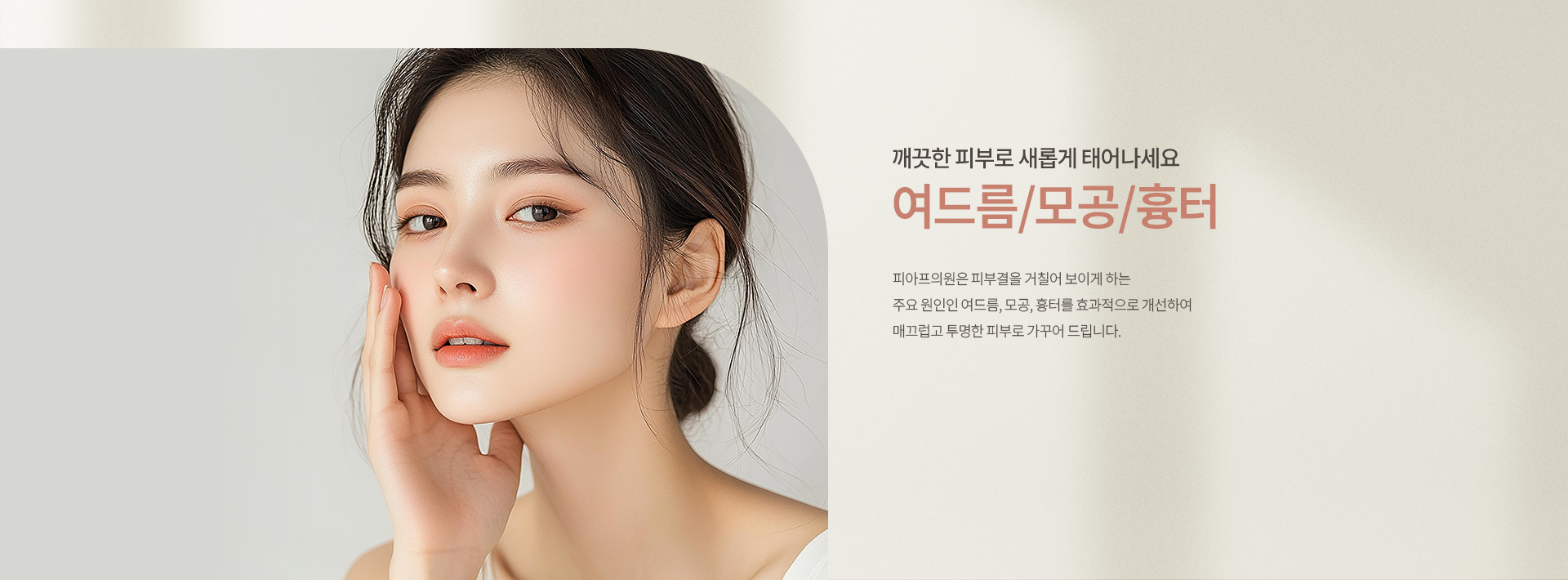 여드름/모공/흉터 키비주얼01