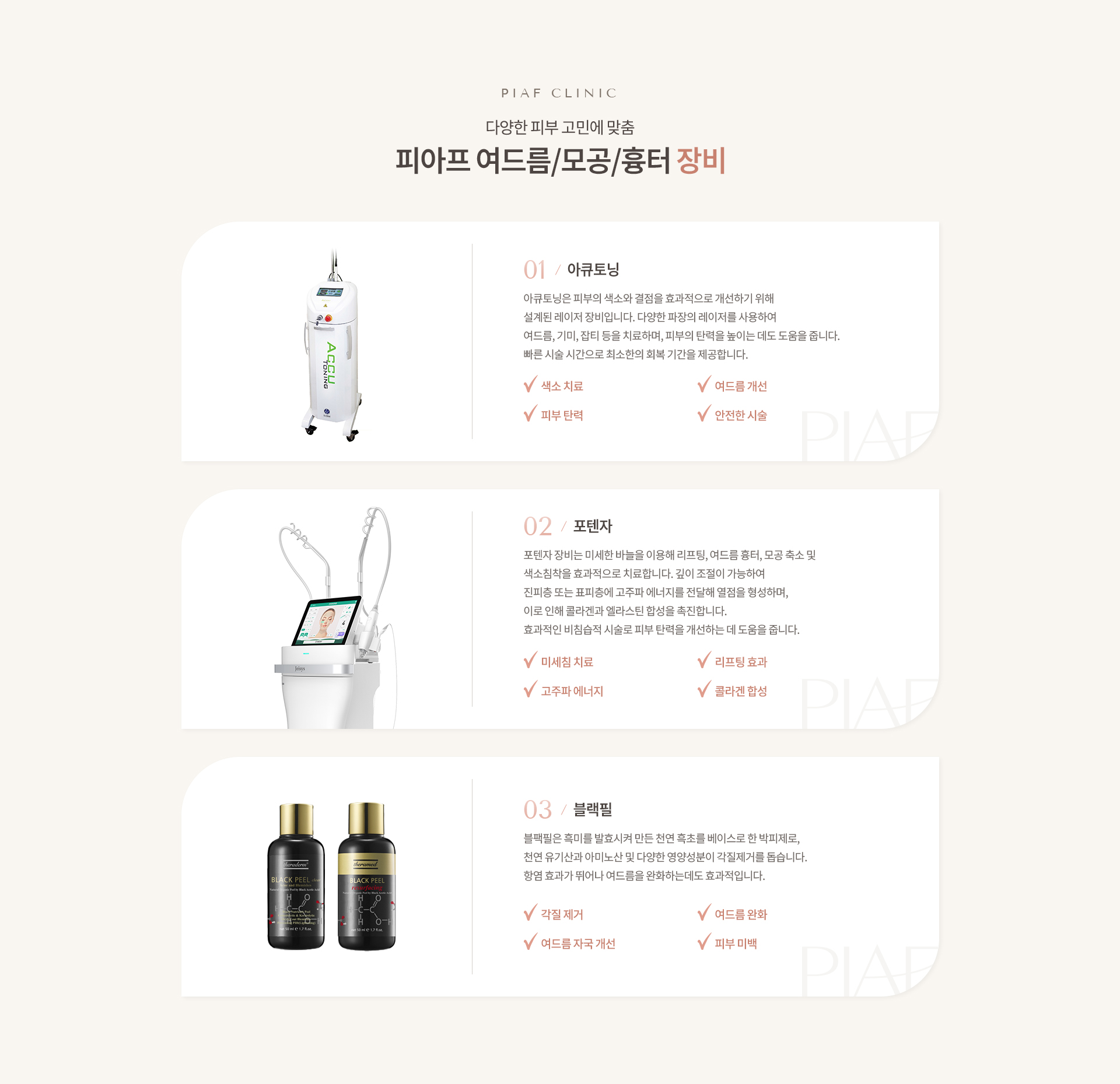 여드름/모공/흉터 상세04