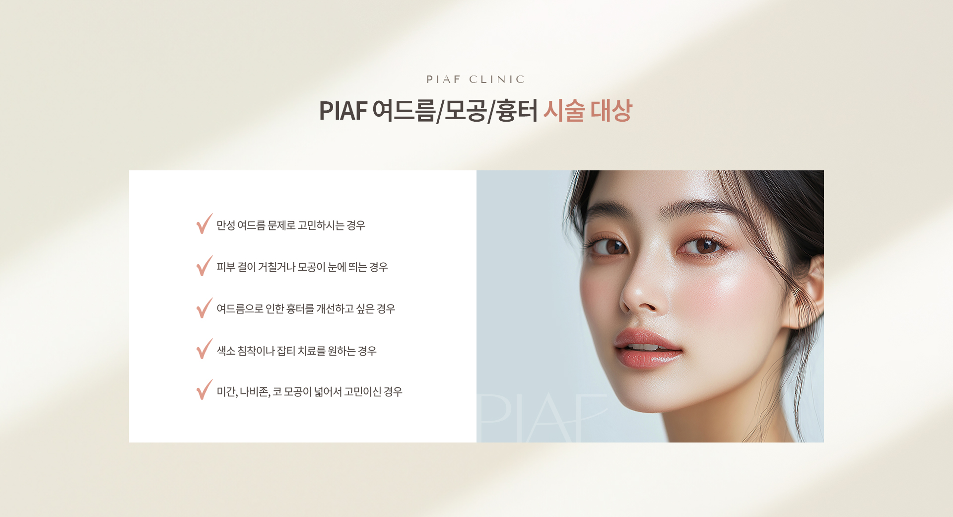 여드름/모공/흉터 상세05