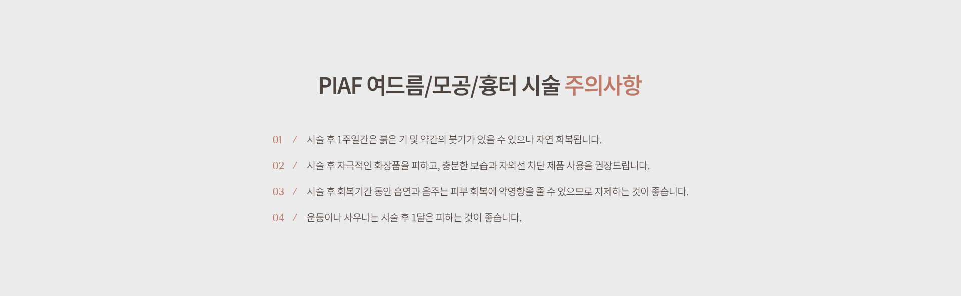 여드름/모공/흉터 상세06