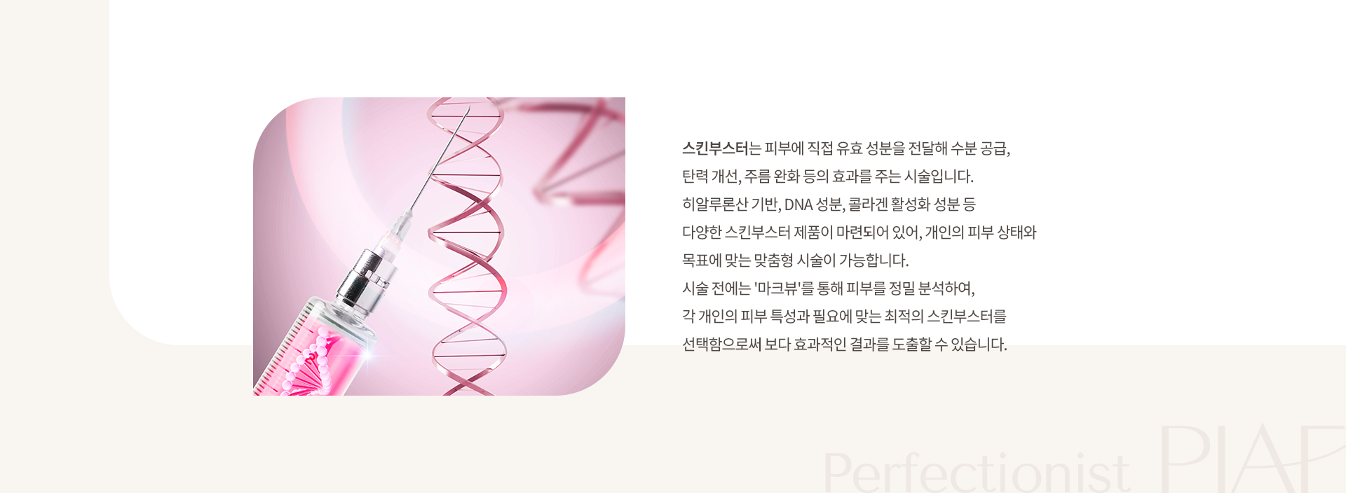 스킨부스터 상세01