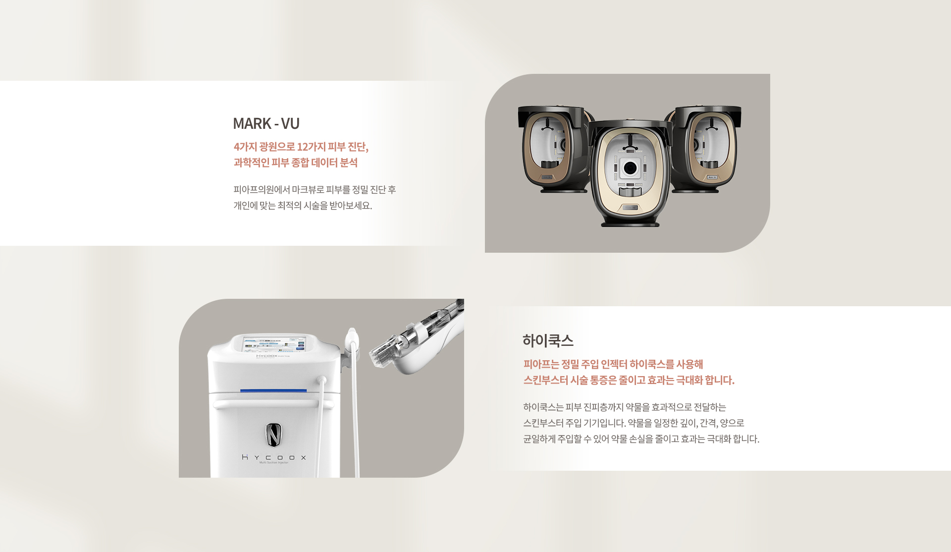 스킨부스터 상세02