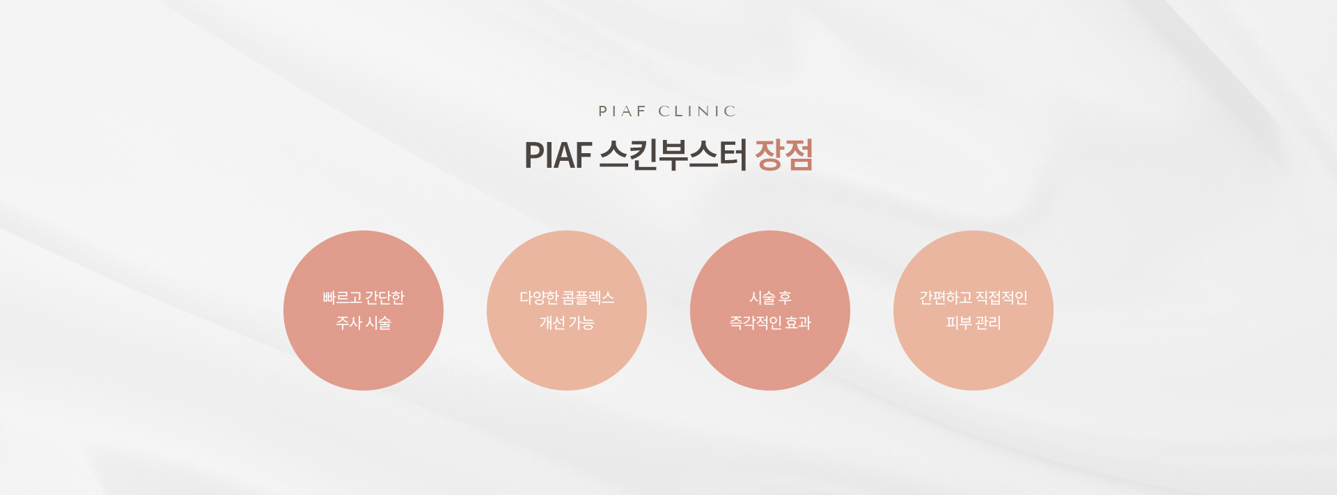 스킨부스터 상세03