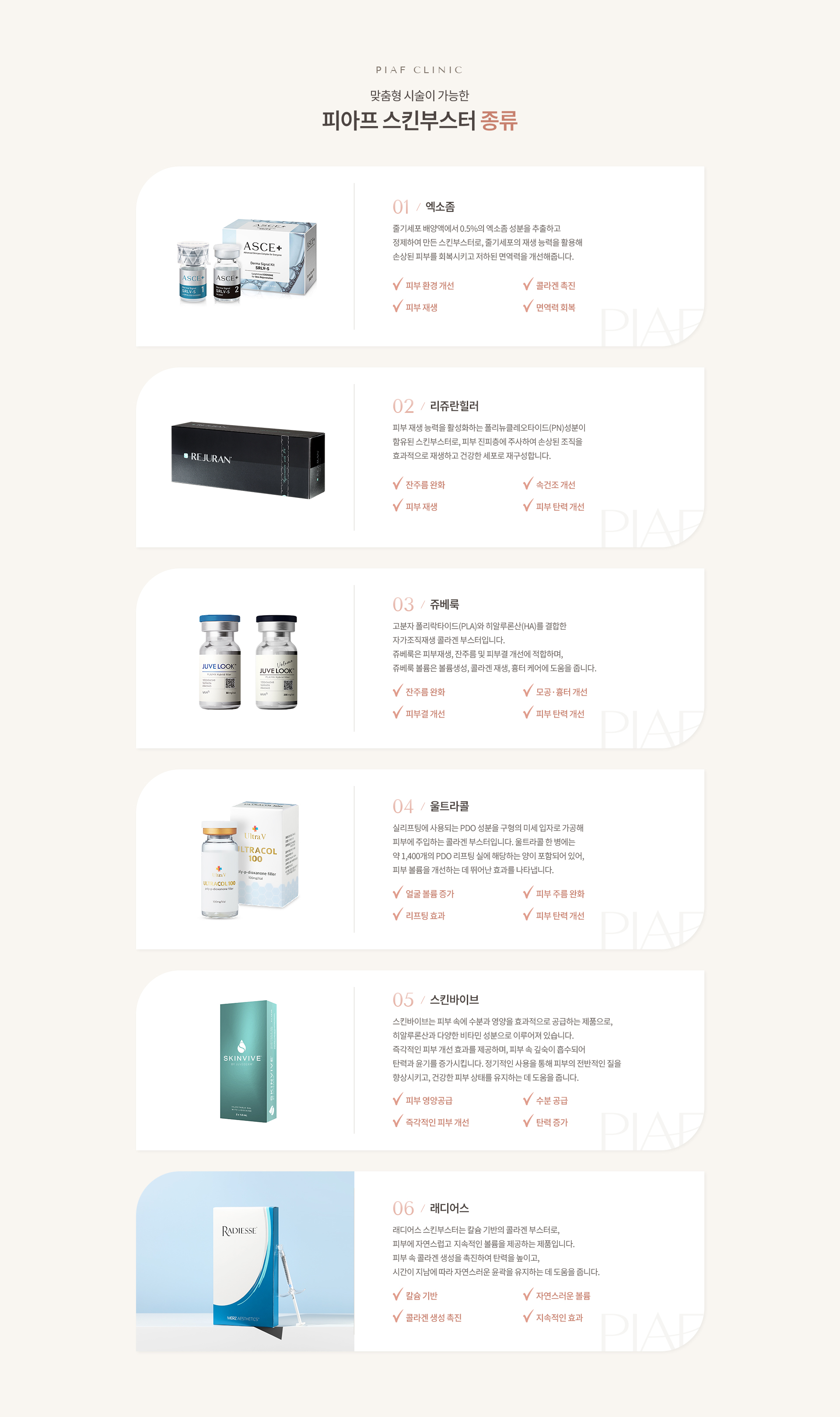스킨부스터 상세04