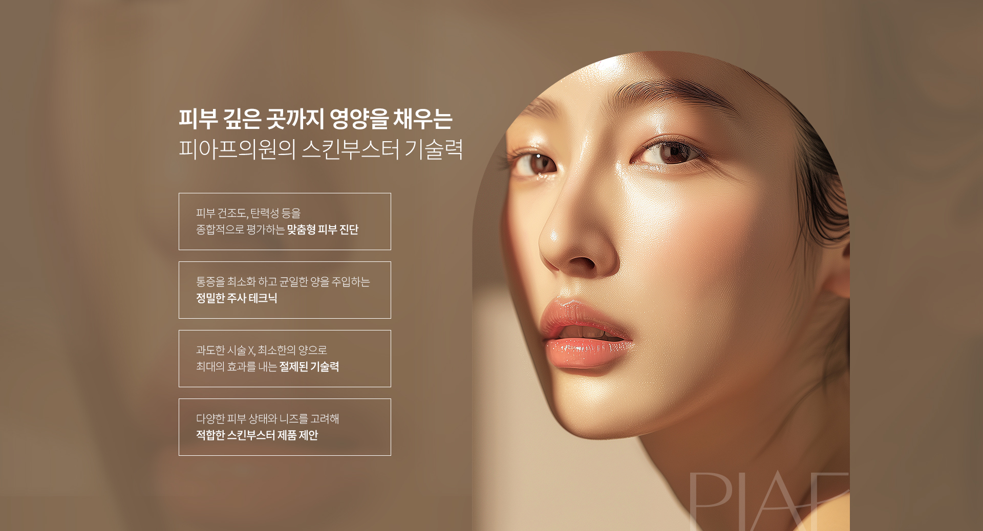 스킨부스터 상세05