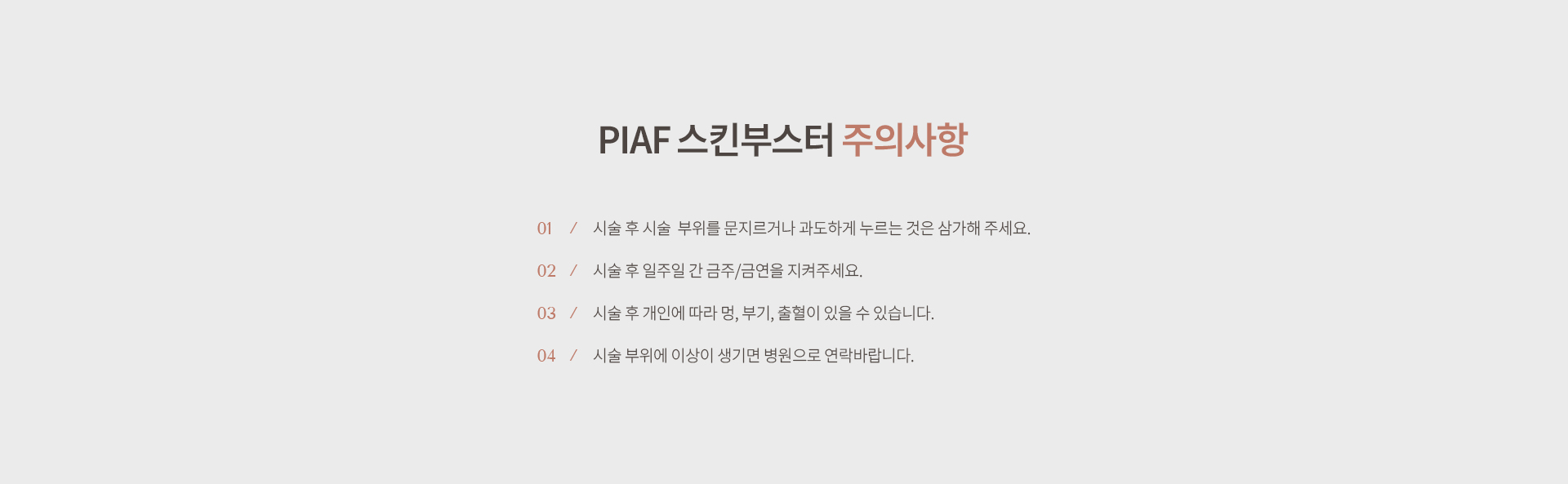스킨부스터 상세07