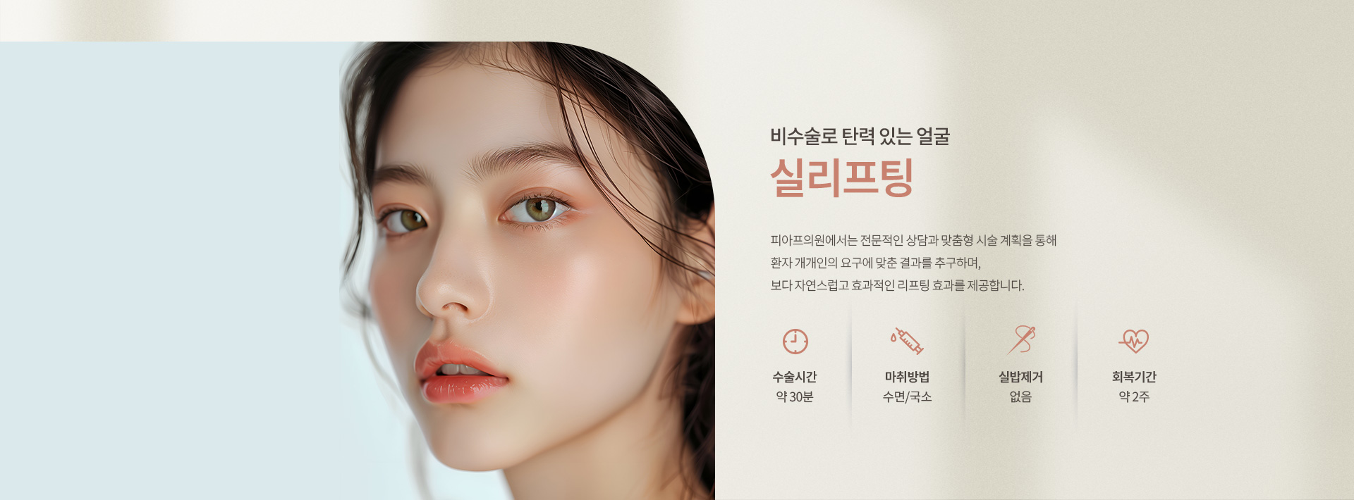 실리프팅 키비주얼01