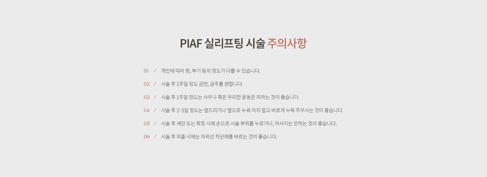 실리프팅 상세07