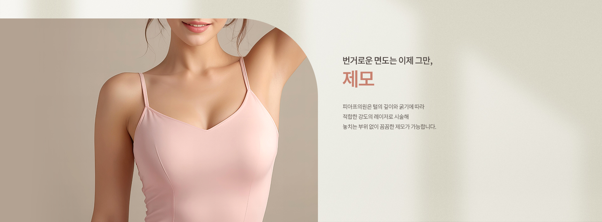 제모 키비주얼01