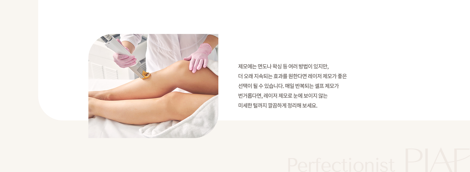 제모 상세01