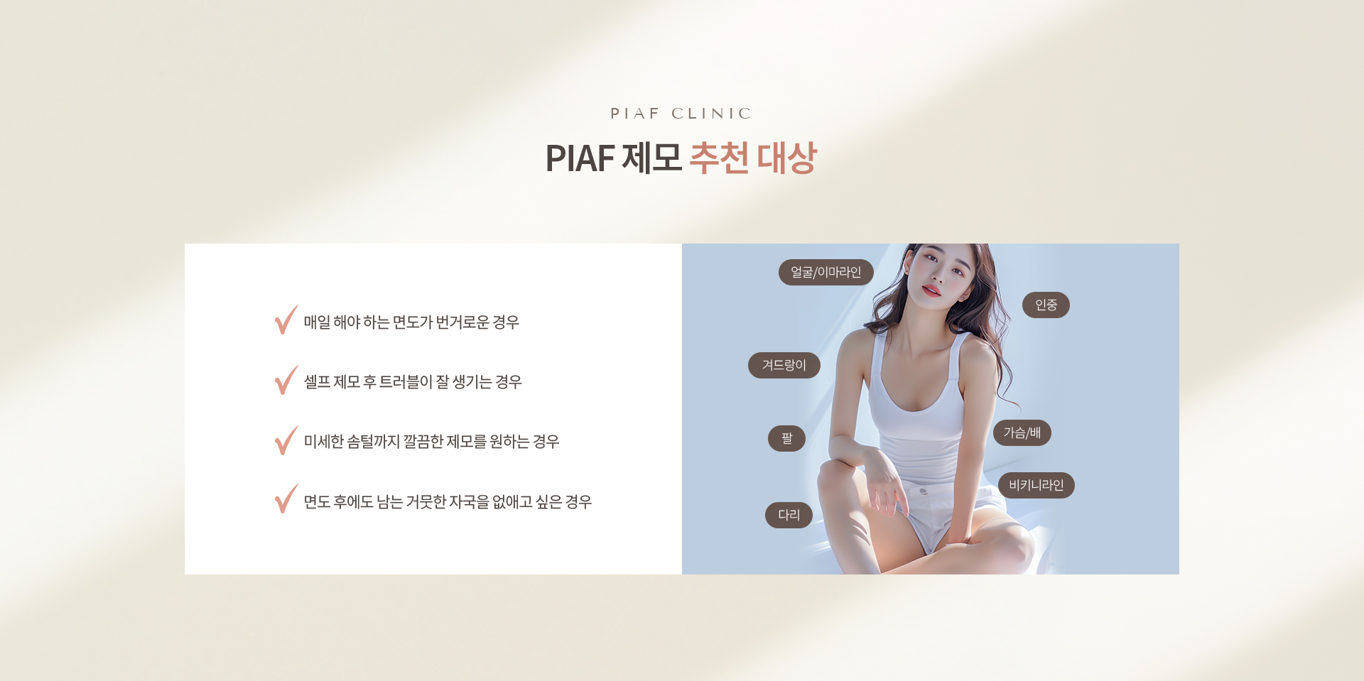 제모 상세03