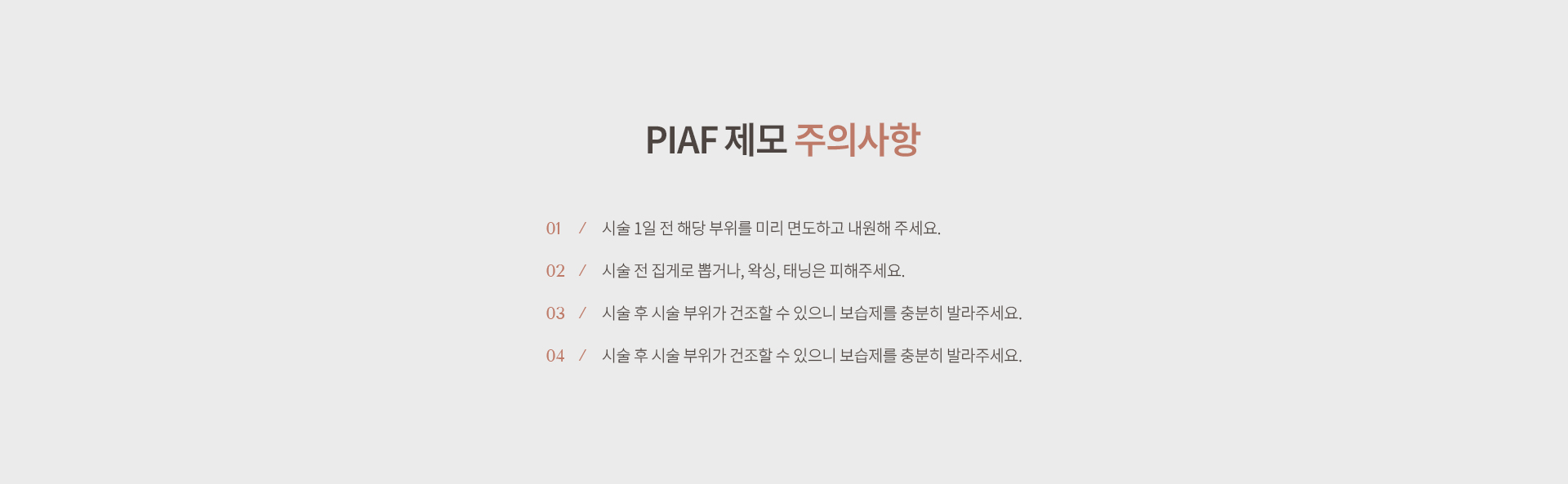 제모 상세05