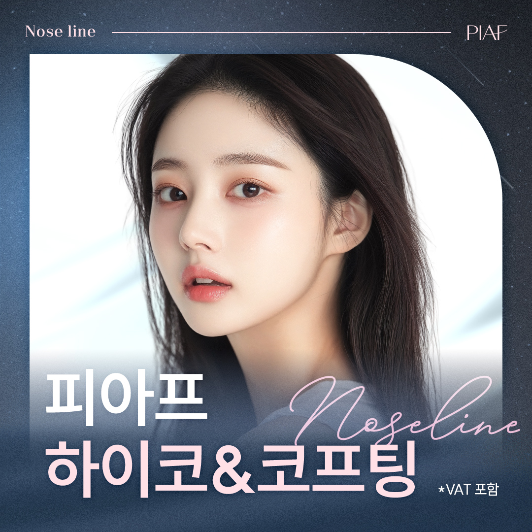 하이코 & 코프팅