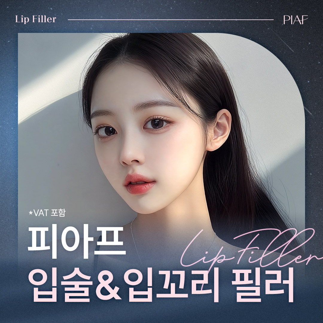 입술&입꼬리 필러