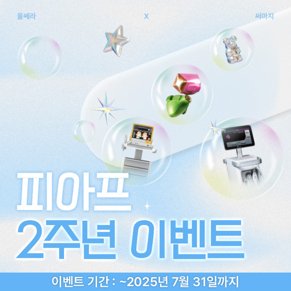 ✨PIAF 2주년 이벤트✨