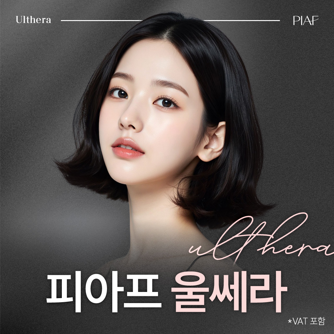 피아프 울쎄라